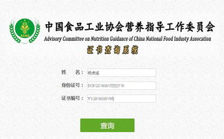 中国食品工业协会营养指导工作委员会证书是真的国家承认可吗怎么查询报考办理